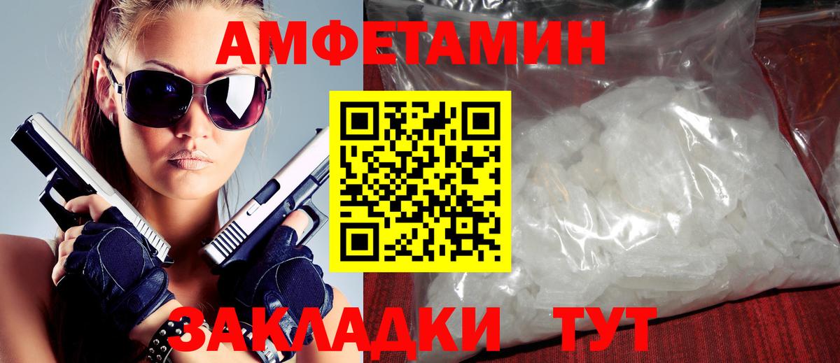 Амфетамин Розовый Россошь