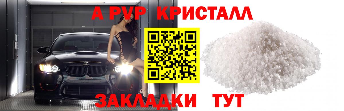 Россошь  А ПВП СК КРИС  A PVP Соль  A-PVP мука  A-PVP  Вход с VPN 