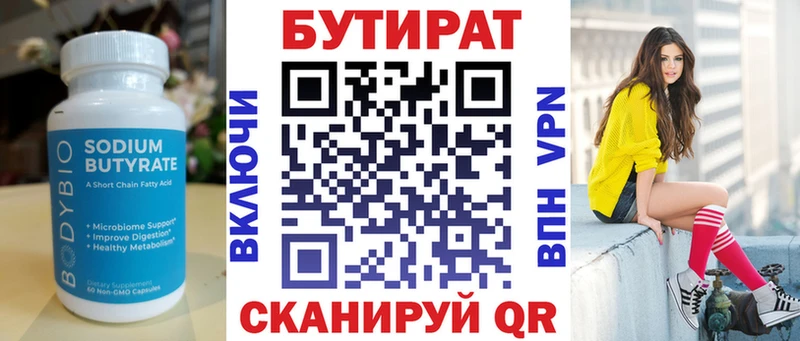 БУТИРАТ 99% Россошь