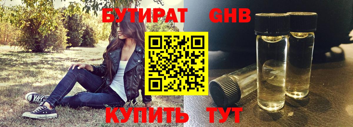 Бутират буратино Россошь