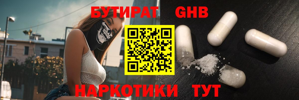 Россошь  Бутират  Вход с VPN  Бутират вода 