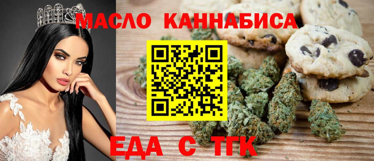 Еда ТГК марихуана  Вход с VPN  Россошь 