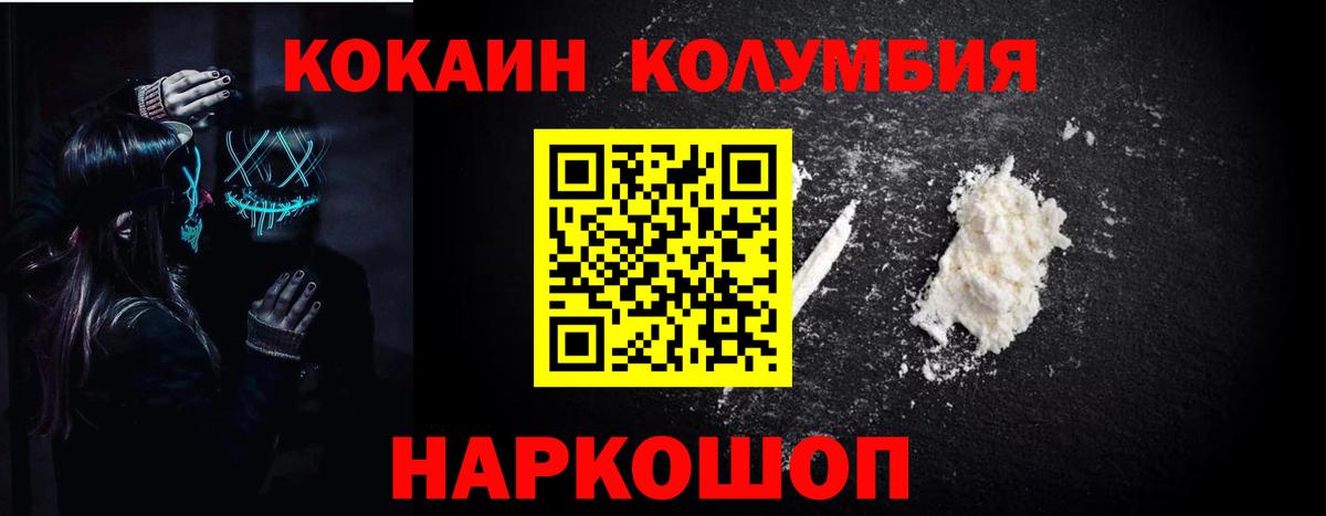 Кокаин  Вход с VPN  наркошоп  Россошь  КОКАИН Columbia  Кокаин Колумбийский 