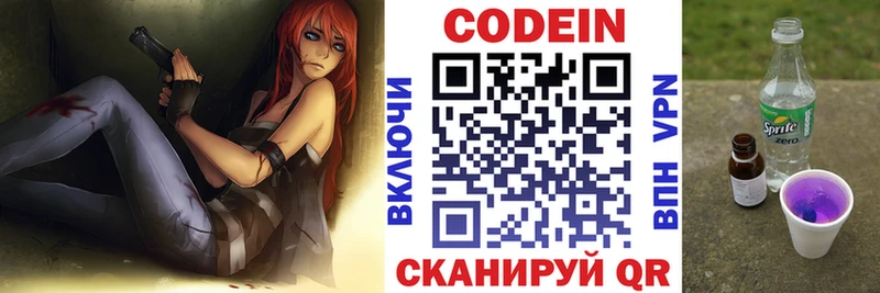 Кодеиновый сироп Lean напиток Lean (лин)  купить наркоту  Россошь 