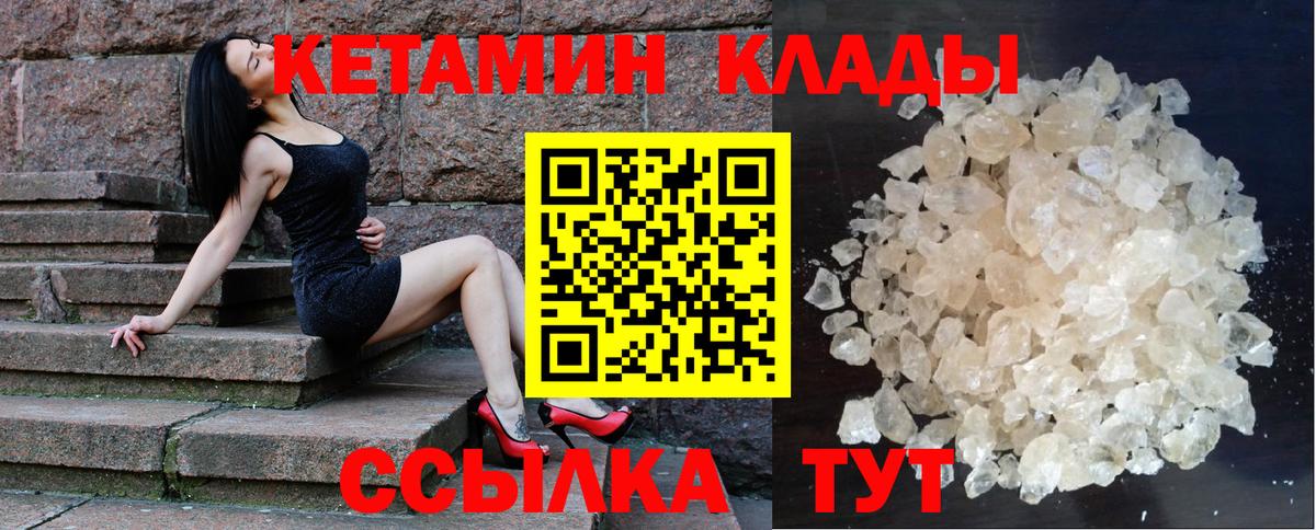 КЕТАМИН VHQ  Вход с VPN  КЕТАМИН VHQ  Россошь 