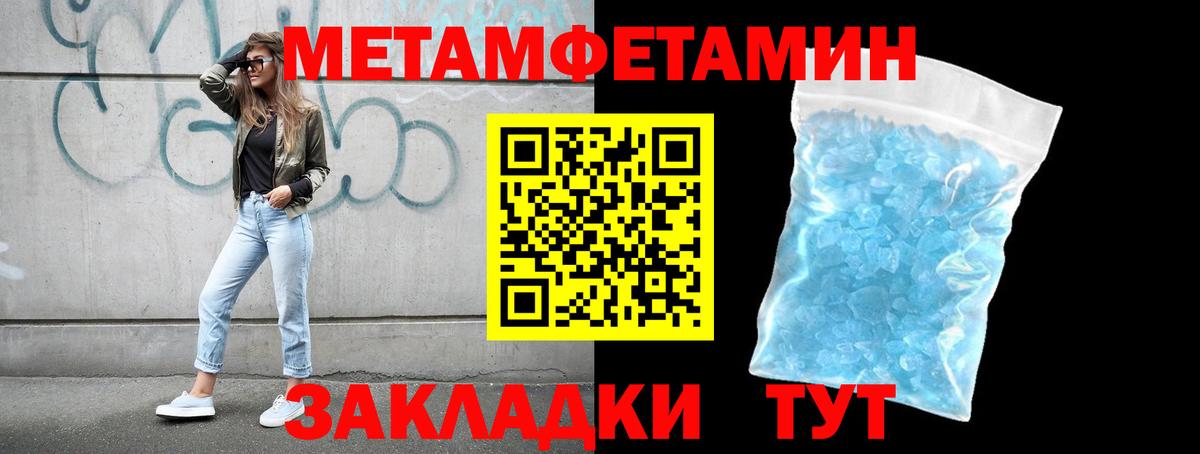 МЕТАМФЕТАМИН мет  Вход с VPN  МЕТАМФЕТАМИН мет  Россошь 