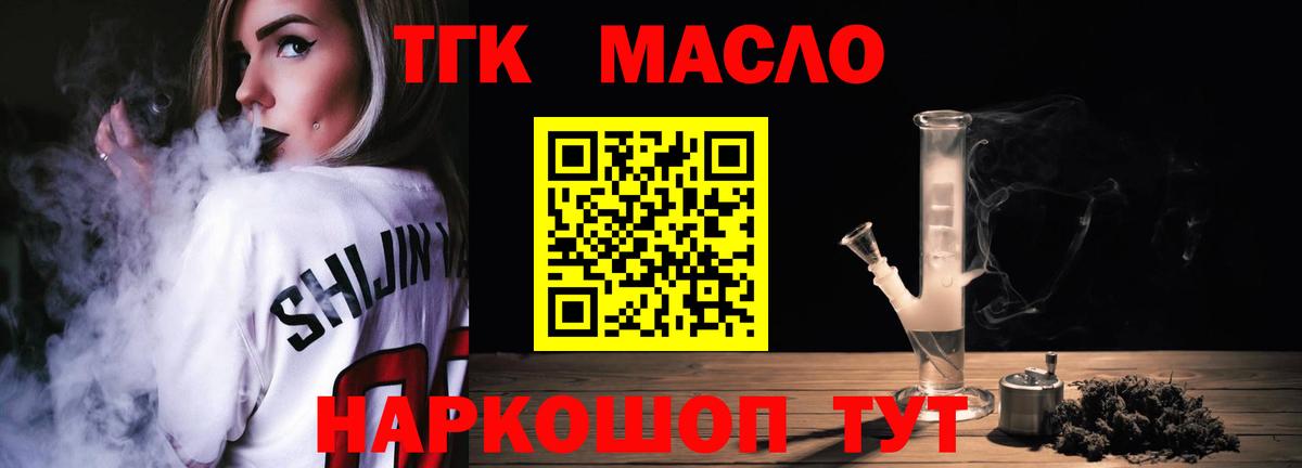 ТГК вейп  Вход с VPN  Россошь  ТГК THC oil 